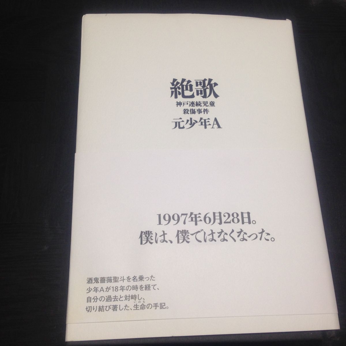 絶歌 株式会社 別所不動産